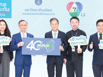 4 ทศวรรษ : สวัสดิ์ นฤวรวงศ์ กรรมการบริหาร บมจ.ไทยประกันชีวิต, ผศ.นพ.ธารา วงศ์วิริยางกูร รองคณบดี คณะแพทยศาสตร์ศิริราชพยาบาล มหาวิทยาลัยมหิดล
และ วิโรจน์ บุญศิริรุ่งเรือง ผช.กก.ผจก.ช่อง 7HD ร่วมกันเปิดงาน “ชวนกัน
สุขภาพดี Healthy Together” ในโอกาสครบรอบ 40 ปี รายการ “พบหมอศิริราช”