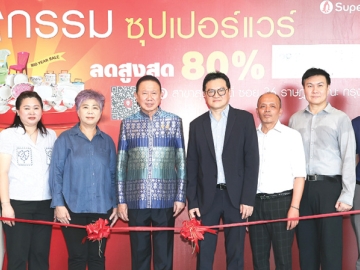 ลดล้างสต๊อก : สนั่น อังอุบลกุล ประธานกรรมการ บมจ.ศรีไทยซุปเปอร์แวร์ เปิดงาน “มหกรรมสินค้า
ซุปเปอร์แวร์ Mid Year Sale” รวมสินค้าเมลามีน พลาสติก สเตนเลส เครื่องใช้ในครัวเรือน โต๊ะ เก้าอี้พลาสติก
ลดราคาพิเศษ 30-80% ถึง 7 มิถุนายน 2569 โดยมีคณะผู้บริหาร อาทิ ไชยวัฒน์ กุลภัทรวาณิชย์, ดร.สุกานดา
เชื่อถือ, ณัชตา ว่องสุนทร, อิษฎา กัณหา ร่วมงาน ที่ โรงงานศรีไทยซุปเปอร์แวร์ ถนนสุขสวัสดิ์ ซอย 36