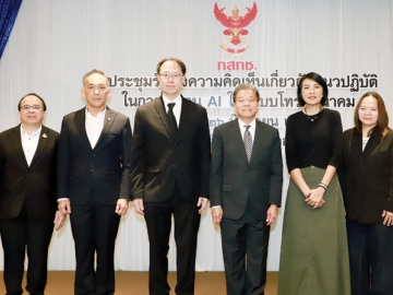รับฟังความคิดเห็น : ศ.คลินิก นพ.สรณ บุญใบชัยพฤกษ์ ประธานกรรมการกิจการกระจายเสียง กิจการโทรทัศน์
และกิจการโทรคมนาคมแห่งชาติ เปิดการประชุมเกี่ยวกับ “แนวปฏิบัติในการใช้งาน AI ในระบบโทรคมนาคม”
โดยมี พ.อ.สรรพชัยย์ หุวะนันทน์ กก.ผจก.ใหญ่ บมจ.โทรคมนาคมแห่งชาติ และผู้แทนหน่วยงานด้านสื่อสาร
อาทิ บจก.แอดวานซ์ ไวร์เลส เน็ทเวอร์ค. บมจ.ทรูฯ ร่วมงาน ที่ โรงแรมมิราเคิล แกรนด์ คอนเวนชั่น