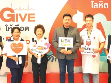 “ให้เลือด...ให้ได้ ให้เลย” : เอกกร อัมบัส กก.ผจก.ศูนย์การค้าเอ็ม บี เค เซ็นเตอร์ ต้อนรับคณะแพทย์ พยาบาล และเจ้าหน้าที่สภากาชาดไทย ในกิจกรรมบริจาค
โลหิต อวัยวะ และดวงตา ครั้งที่ 22 โครงการ “Give Blood Now” ร่วมสร้างสรรค์สังคมแห่งการแบ่งปันและมอบโอกาสแห่งชีวิต ที่ศูนย์การค้าเอ็ม บี เค เซ็นเตอร์
