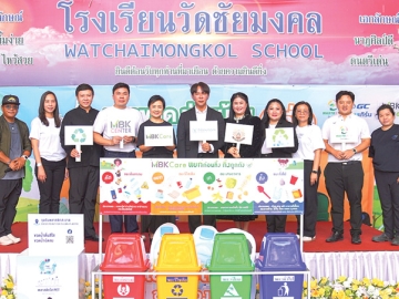 ปีที่ 2 : ดร.นรเทพ ชูพูล ผอ.เขตปทุมวัน และ นัณธิกา สิงขรรักษ์ ผอ.โรงเรียน
วัดชัยมงคล ร่วมกิจกรรมโรดโชว์ “ข.ขวดรักษ์โลก ตอน แยกขวด ช่วยน้อง” รณรงค์ให้ความรู้การคัดแยกขยะอย่างถูกวิธี พร้อมปรับเปลี่ยนพฤติกรรมการจัดการขยะตั้งแต่ต้นทางอย่างยั่งยืน จัดโดยศูนย์การค้าเอ็ม บี เค เซ็นเตอร์ ในเครือ เอ็ม บี เค