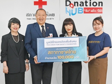 สมทบทุน : ขรรค์ ประจวบเหมาะ ผอ.สำนักงานจัดหารายได้ สภากาชาดไทย และ
จันทร์ประภา วิชิตชลชัย รอง ผอ.รับมอบเงิน 100,000 บาท จาก พิมลพรรณ กิตติสุวรรณ์ กก.ธนาคารไทยเครดิต และ เขมฤทัย อัศวนนท์ เลขาฯ มูลนิธิ
ไทยเครดิตเพื่อสังคม ในการบำรุงสภากาชาดไทยเพื่อผู้ป่วยยากไร้และผู้ด้อยโอกาส