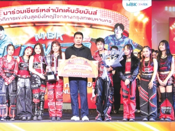 ประกวดเต้นโคฟเวอร์ : เอกกร อัมบัส กก.ผจก.ศูนย์การค้าเอ็ม บี เค เซ็นเตอร์ บจก.เอ็มบีเค เซอร์วิส โซลูชั่น
มอบรางวัลให้แก่ทีมชนะเลิศ รุ่นอายุไม่เกิน 18 ปี ในการแข่งขัน “MBK COVER DANCE 2026” ของ
ผู้เข้าแข่งขันทั่วประเทศ ชิงถ้วยพระราชทาน สมเด็จพระกนิษฐาธิราชเจ้า กรมสมเด็จพระเทพรัตนราชสุดาฯ สยามบรมราชกุมารี และทุนการศึกษารวมมูลค่ากว่า 150,000 บาท ที่ศูนย์การค้าเอ็ม บี เค เซ็นเตอร์ เขตปทุมวัน