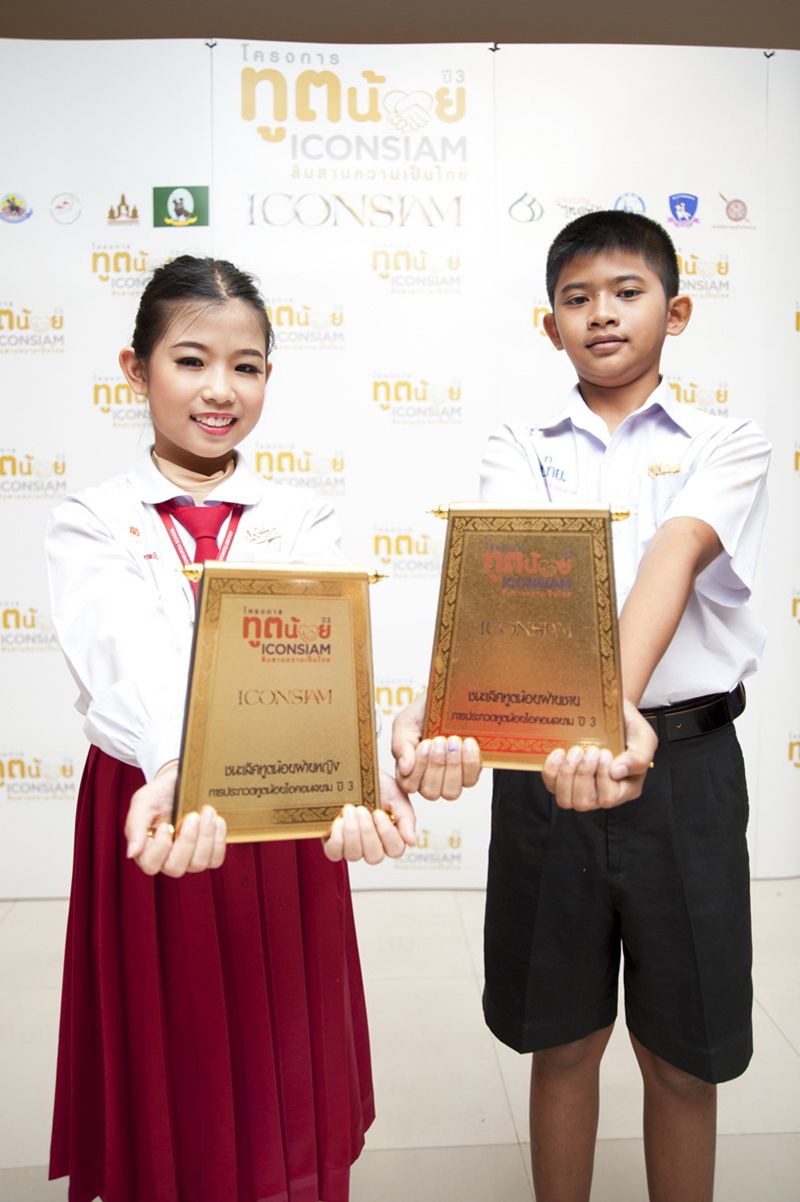 สองทูตน้อยไอคอนสยาม ด.ญ.ทอฝัน เลิศวรรณวิทย์ และ ด.ช.จิรายุ กิจพิทักษ์