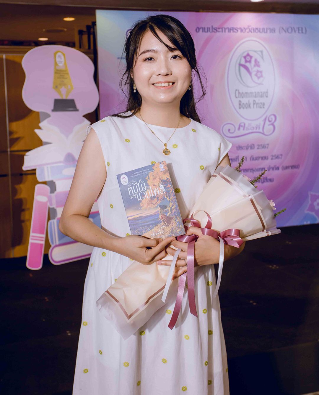 ปริมพัชร์ ไวทยวงศ์สกุล ชนะเลิศ นวนิยายเรื่อง “ต้นไม้ของแวมไพร์”

