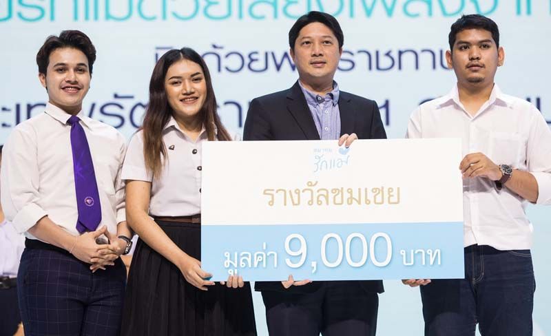 พี่ใหญ่สุดในการประกวดปีนี้ เป็นนักศึกษาจากมหาวิทยาลัยกรุงเทพ มาในชื่อทีมลูกหมูของแม่ ขับร้อง
เพลง “รักแม่ล้นฟ้า” ครองรางวัลชมเชย โดยมี ภพ เอครพานิช รองเลขาธิการ สำนักงานศาลยุติธรรม ให้เกียรติขึ้นมอบ