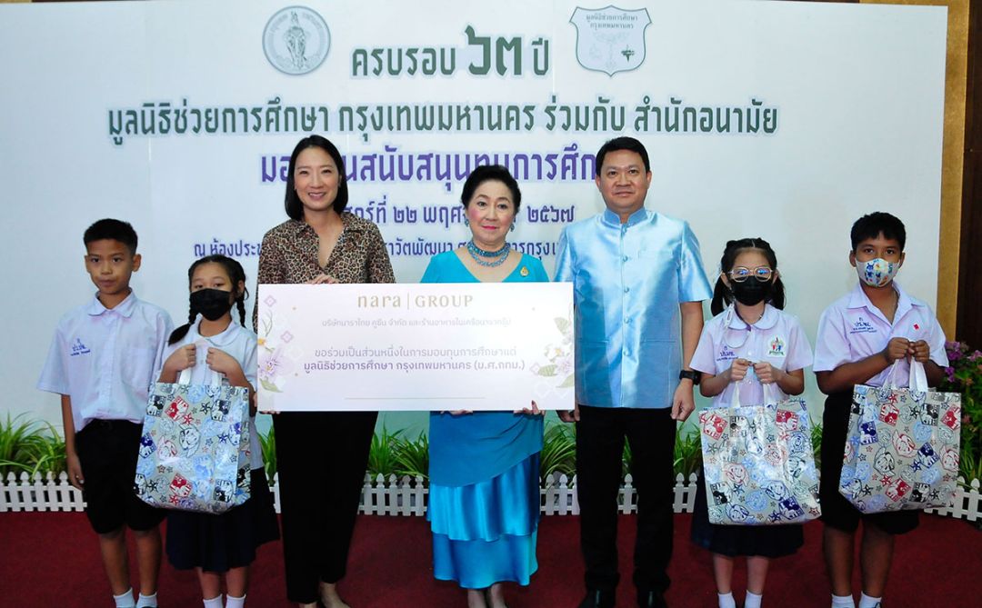 ยูมิ เคียงศิริ ประธานบริหารฝ่ายการตลาด เครือนารากรุ๊ป ร่วมมอบทุนสนับสนุนการศึกษา

