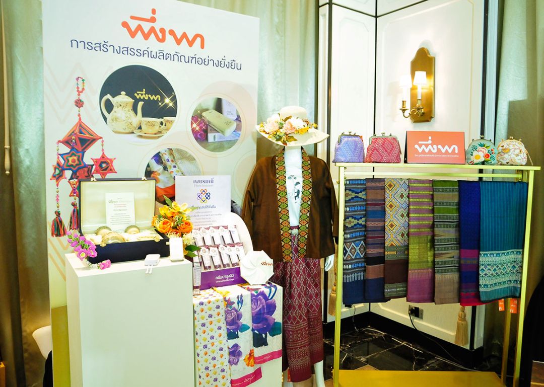 สินค้าจากร้านพึ่งพา

