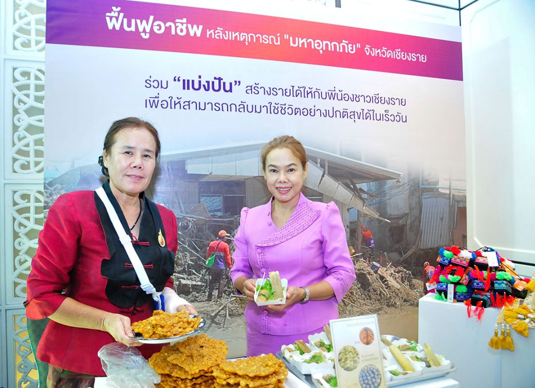 ชิมของอร่อย ช้อปสินค้าคุณภาพจากชาวเชียงรายที่ประสบภัยน้ำท่วม

