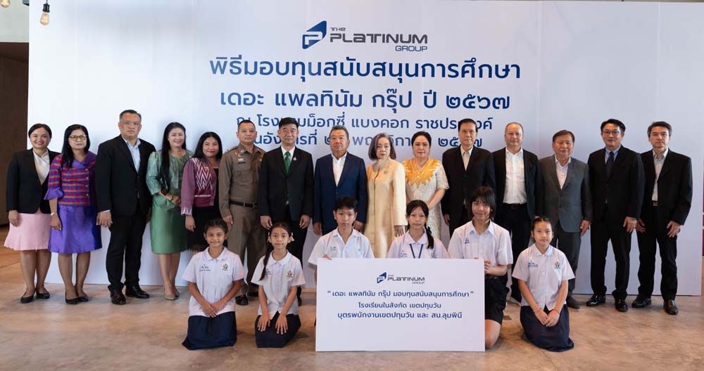 มอบทุนสนับสนุนการศึกษา โรงเรียนในสังกัดเขตปทุมวัน
