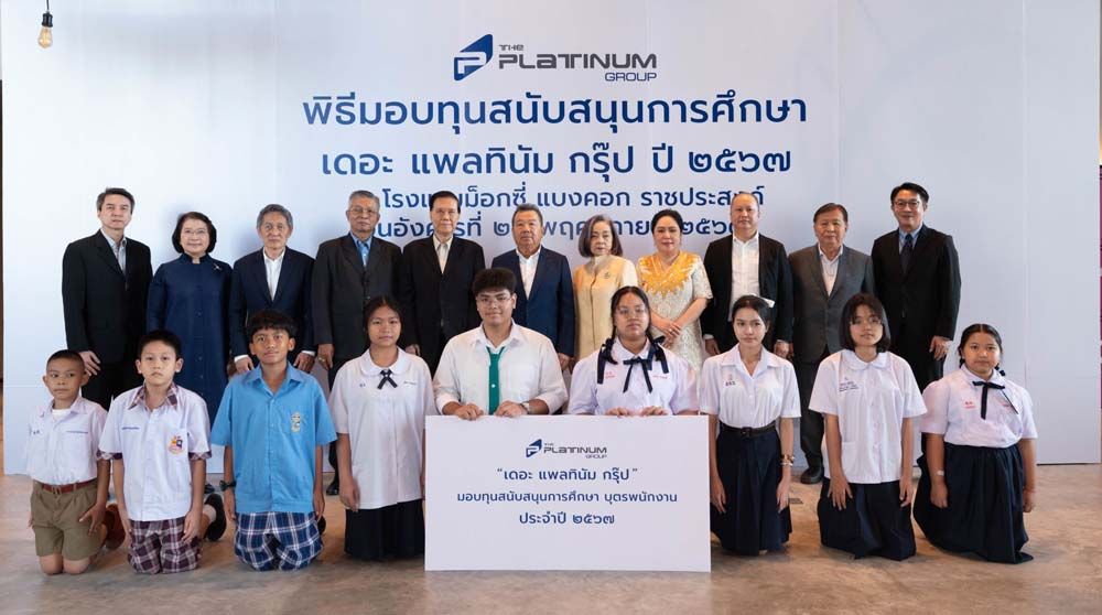 มอบทุนสนับสนุนการศึกษา บุตรพนักงาน