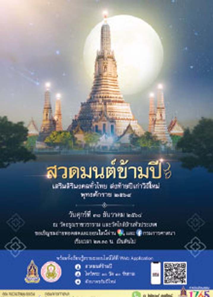 สื่อประชาสัมพันธ์