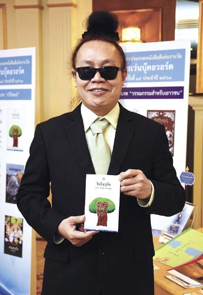 พรชัย แสนยะมูล

“ใจปัจจุบัน” (กวีนิพนธ์)

ดีใจกับรางวัลที่ได้รับ รู้สึกว่า
สิ่งที่เขียนด้วยความรักมีคนมองเห็น อยากให้ทุกคนอ่านหนังสือเพราะว่าการ
อ่านหนังสือไม่ใช่แค่อ่านเรื่องราวของ
คนเขียนเท่านั้นแต่การอ่านหนังสือเป็น
การอ่านความคิดที่เกิดขึ้นระหว่างบรรทัด ทำให้หัวใจของเราเย็นลงได้ทบทวนตนเองจนมองเห็นช่องทางที่จะเดินไปสู่ความสุข”