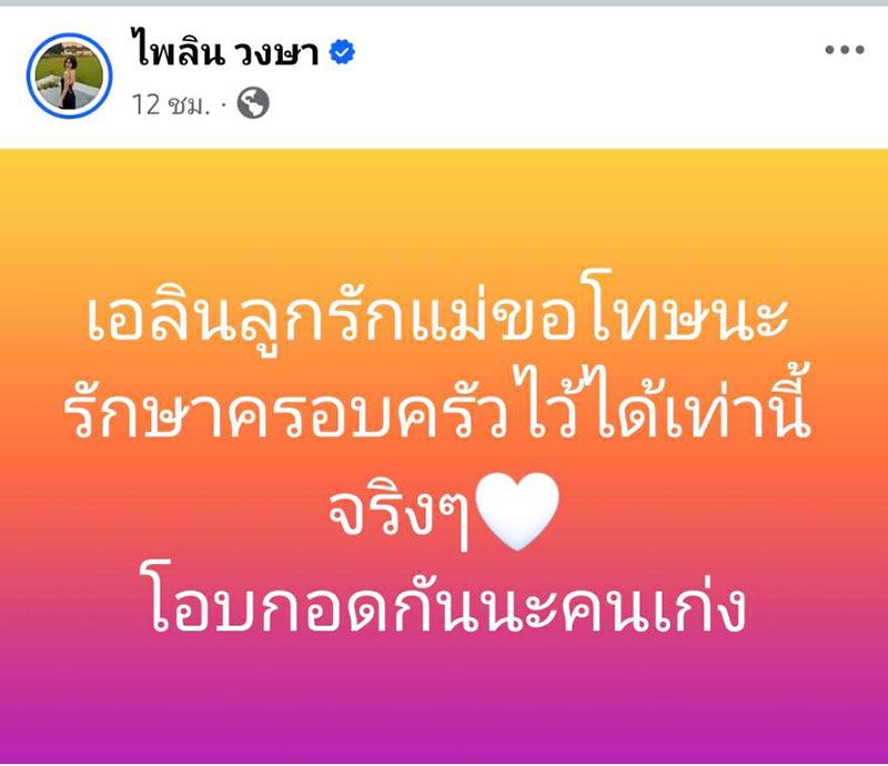 ขอบคุณเฟซบุ๊ก : ไพลิน วงษา