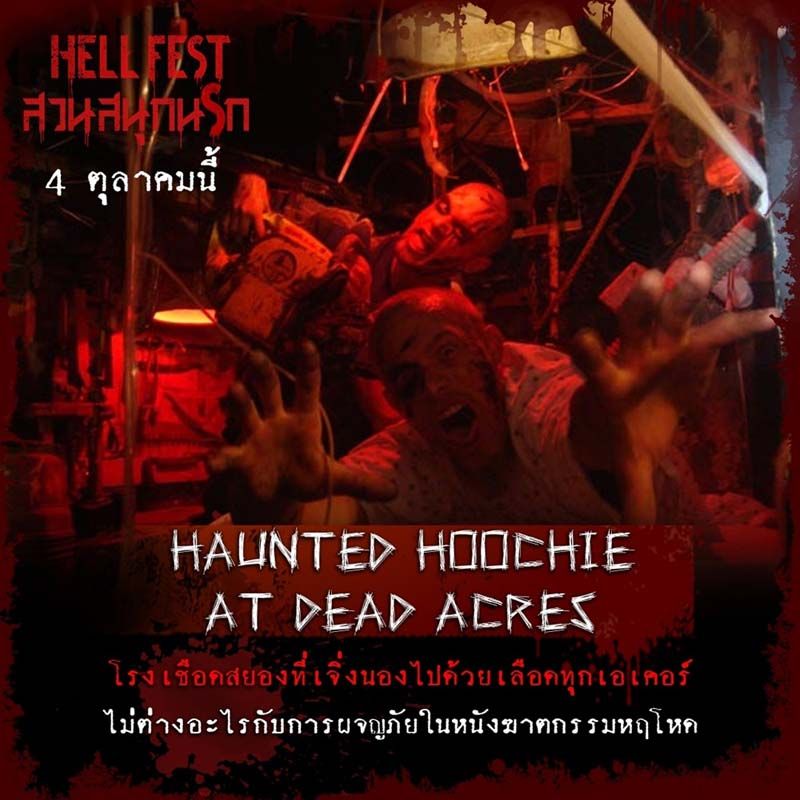 Haunted Hoochie at Dead Acres : โรงเชือดสยองที่เจิ่งนองไปด้วยเลือดทุกเอเคอร์ ไม่ต่างอะไรกับการผจญภัยในหนังฆาตกรรมหฤโหด