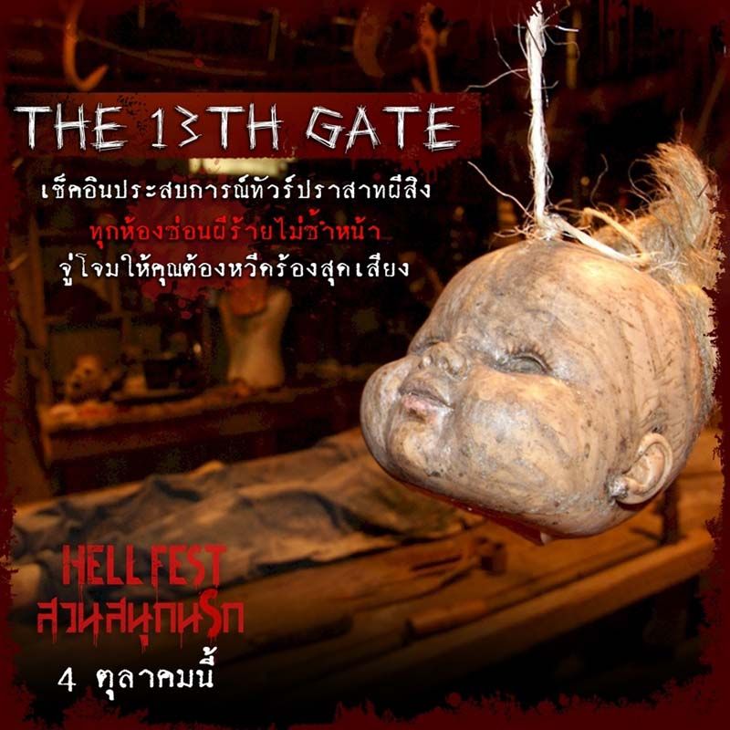 The 13th Gate : เช็คอินประสบการณ์ทัวร์ปราสาทผีสิง ทุกห้องซ่อนผีร้ายไม่ซ้ำหน้า จู่โจมให้คุณต้องหวีดร้องสุดเสียง