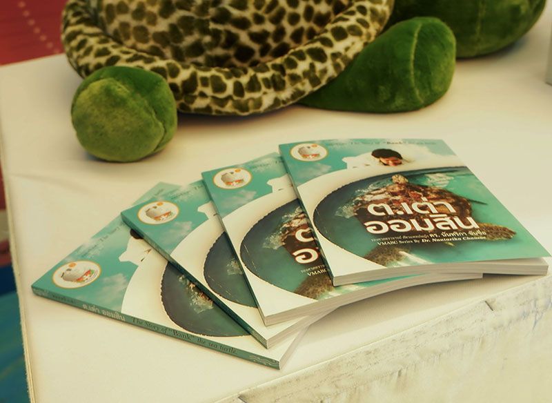 หนังสือ “หมอหนิ่งเล่า ต.เต่า ออมสิน”