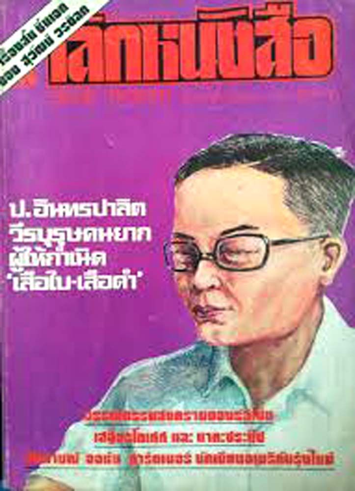 โลกหนังสือ


