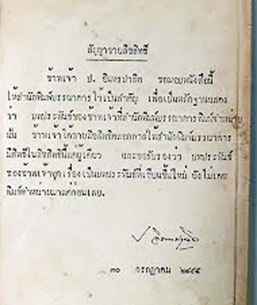 สัญญาขายลิขสิทธิ์
