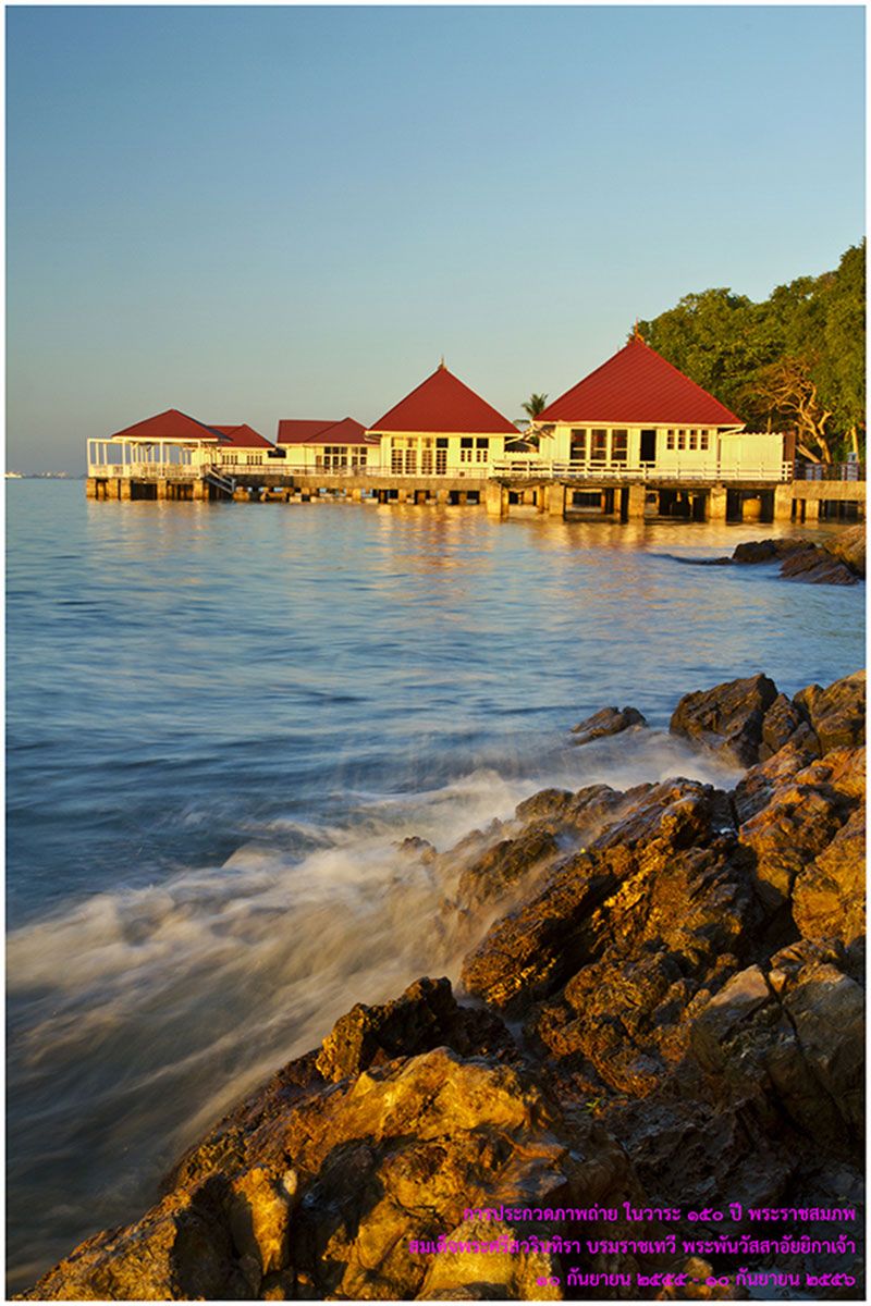 เรือนพักตากอากาศ ในปัจจุบัน 