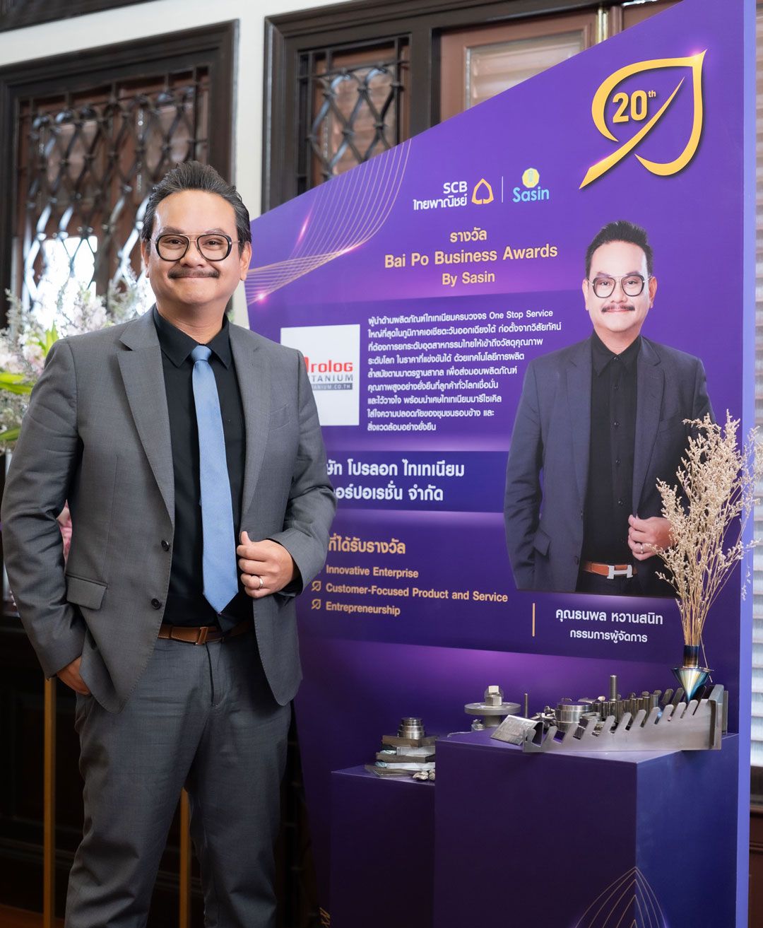 ธนพล หวานสนิท กรรมการ
ผู้จัดการ บริษัท โปรลอก ไท
เทเนียม คอร์ปอเรชั่น จำกัด นวัตกรรมไทเทเนียม ยกระดับ
อุตสาหกรรมไทยสู่ความยั่งยืน
