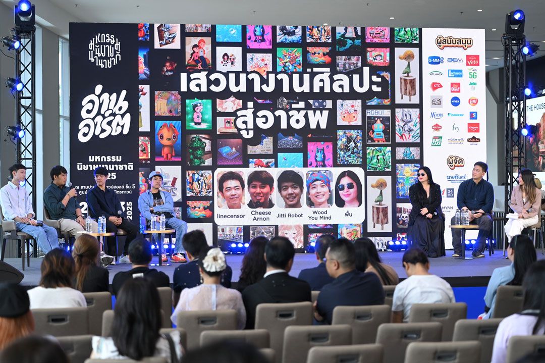 กิจกรรมเสวนาในหัวข้อ-ศิลปะสู่อาชีพ