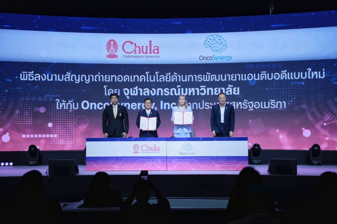 การลงนามข้อตกลงถ่ายทอดเทคโนโลยีนวัตกรรม ยาแอนติบอดีแบบใหม่ต่อ PD-1 สำหรับใช้ในการรักษาโรคมะเร็งแบบภูมิคุ้มกันบำบัด
