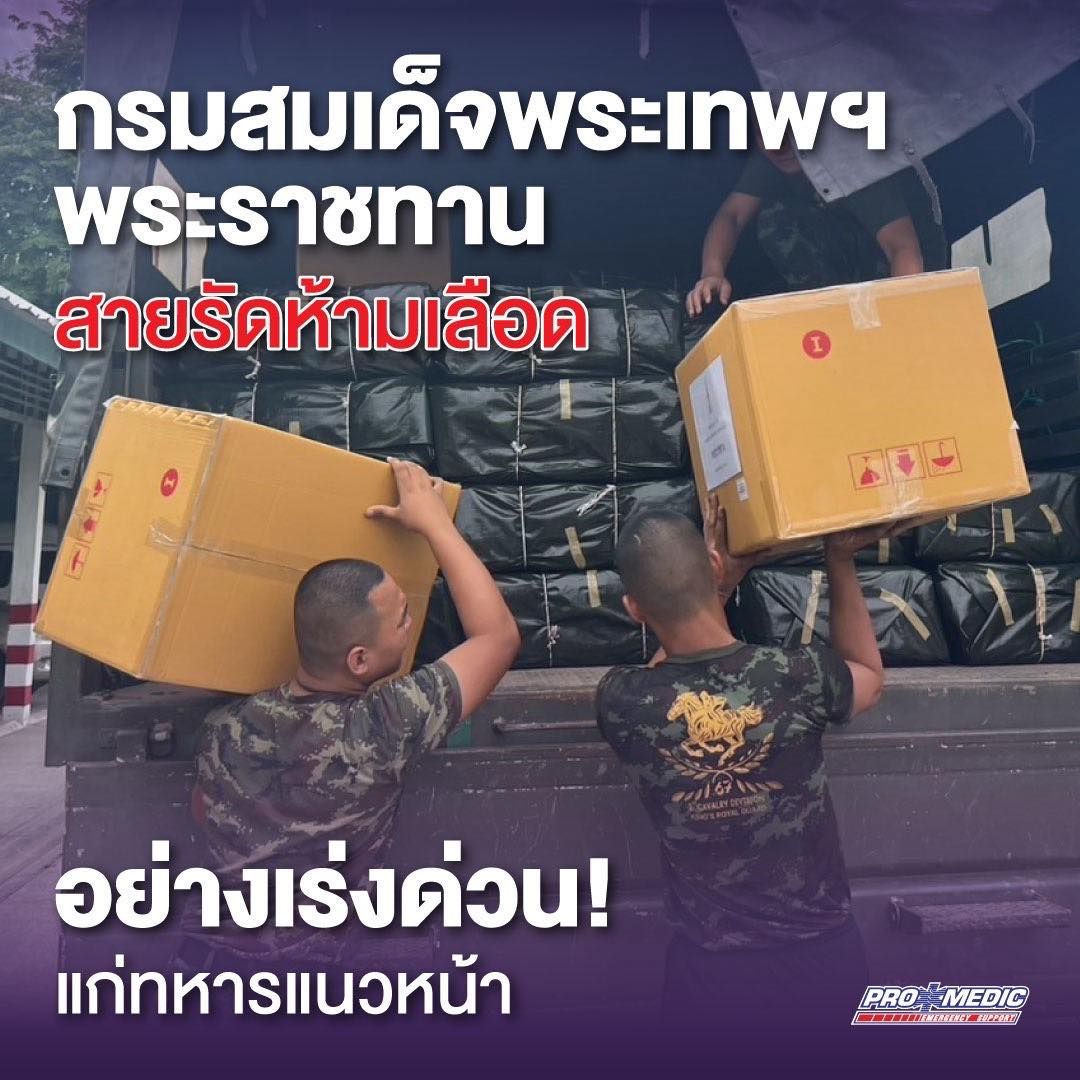 ขอบคุณ : Promedic Thailand