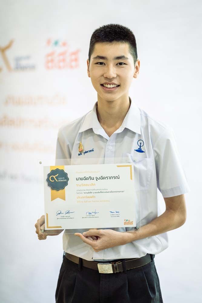 ฉัตริน จูงฉัตราภรณ์ ร้อยแก้ว อันดับ 1