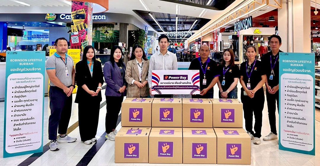 จุดรับบริจาคสิ่งของ โรบินสันไลฟ์สไตล์ 