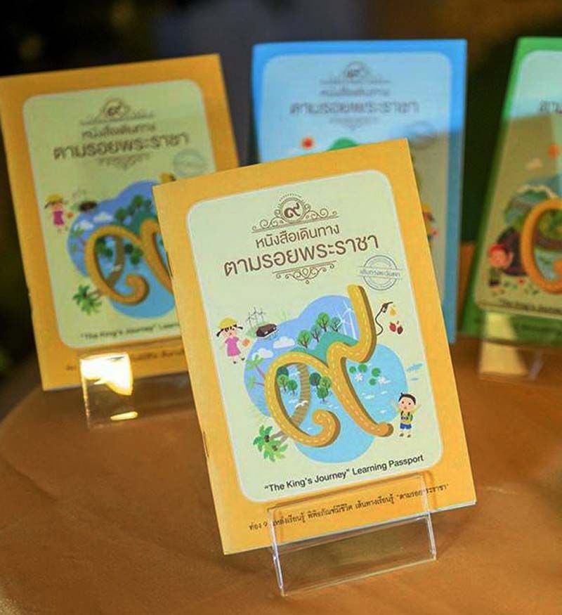 หนังสือเดินทางตามรอยพระราชา