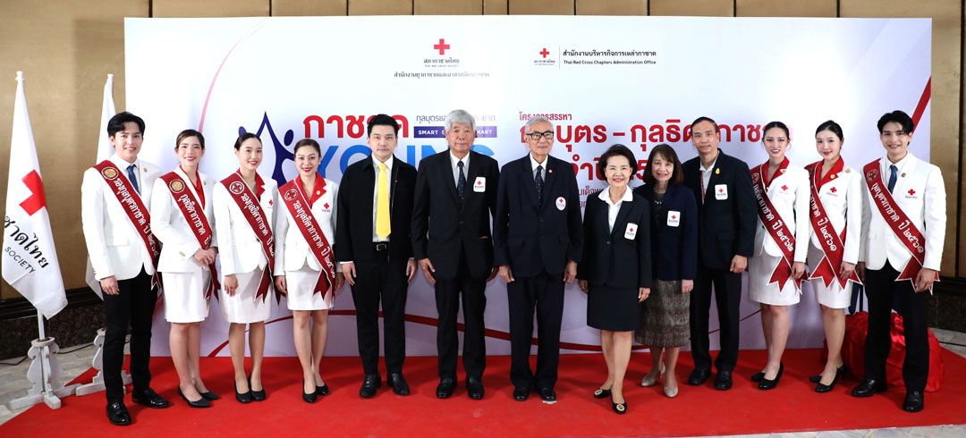 คณะกรรมการสภากาชาดไทย พร้อมด้วยอดีตกุลบุตร-กุลธิดากาชาดและอดีตรองกุลบุตร-รองกุลธิดากาชาด