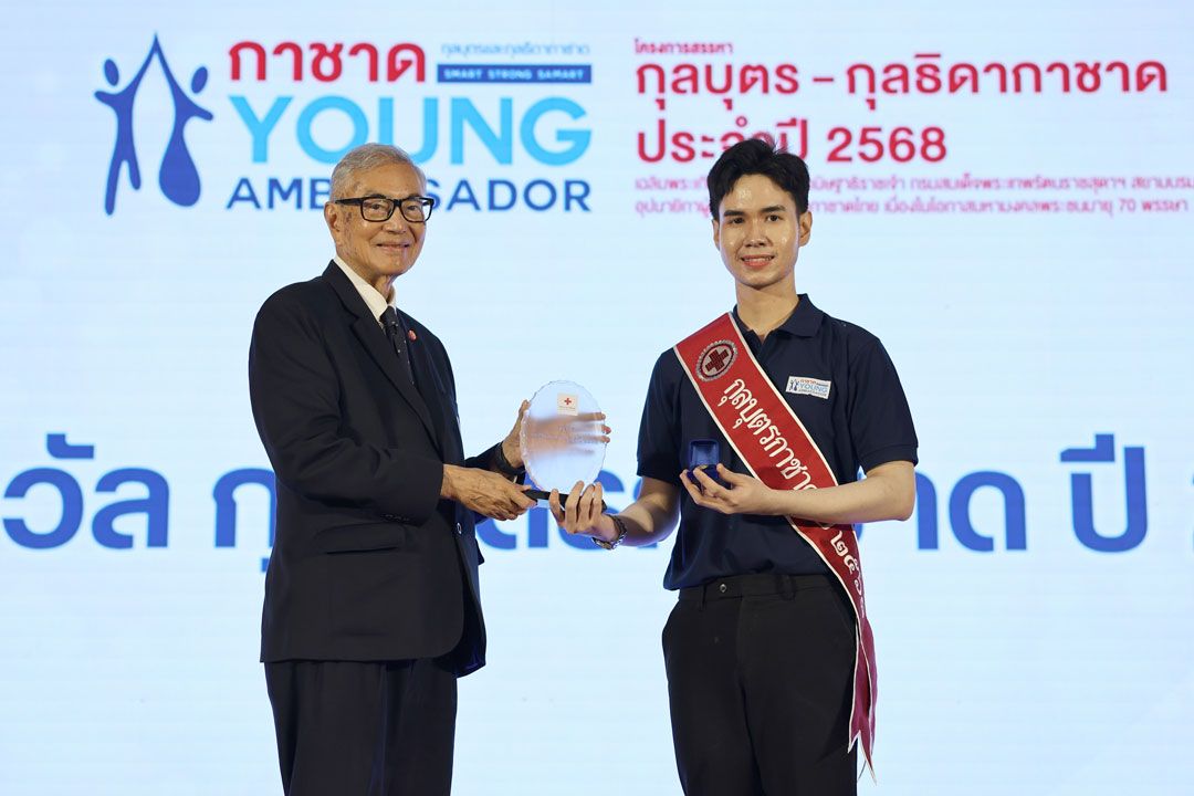 กุลบุตรกาชาด ประจำปี 2568 กฤษฏา ชูสุข จากจุฬาลงกรณ์มหาวิทยาลัย