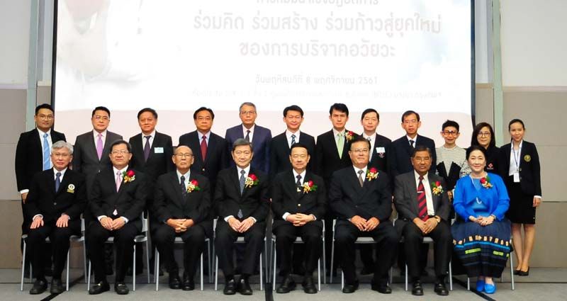 ศ.(คลินิก)นพ.ปิยะสกล สกลสัตยาทร ให้เกียรติถ่ายภาพร่วมกับคณะกรรมการศูนย์รับบริจาคอวัยวะฯ และผู้บริหาร ผู้แทนหน่วยงานที่เข้างานสัมมนา