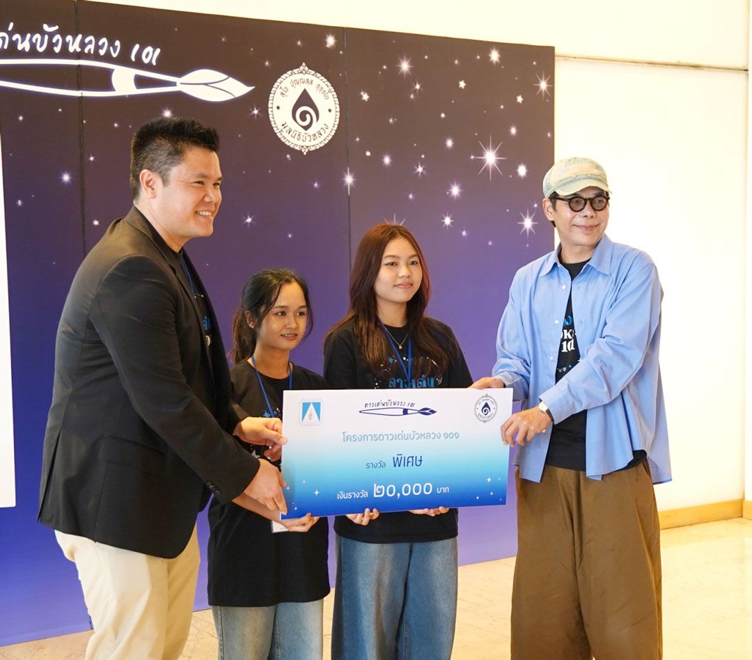 รางวัลพิเศษ