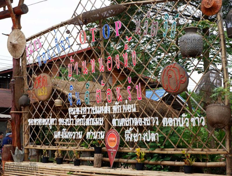 มาเยือนถิ่น บ้านหนองหิ้ง