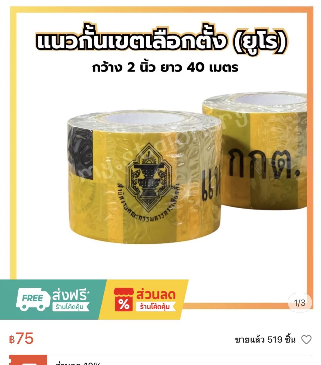 ขอบคุณภาพจากเพจ : ผู้บริโภค