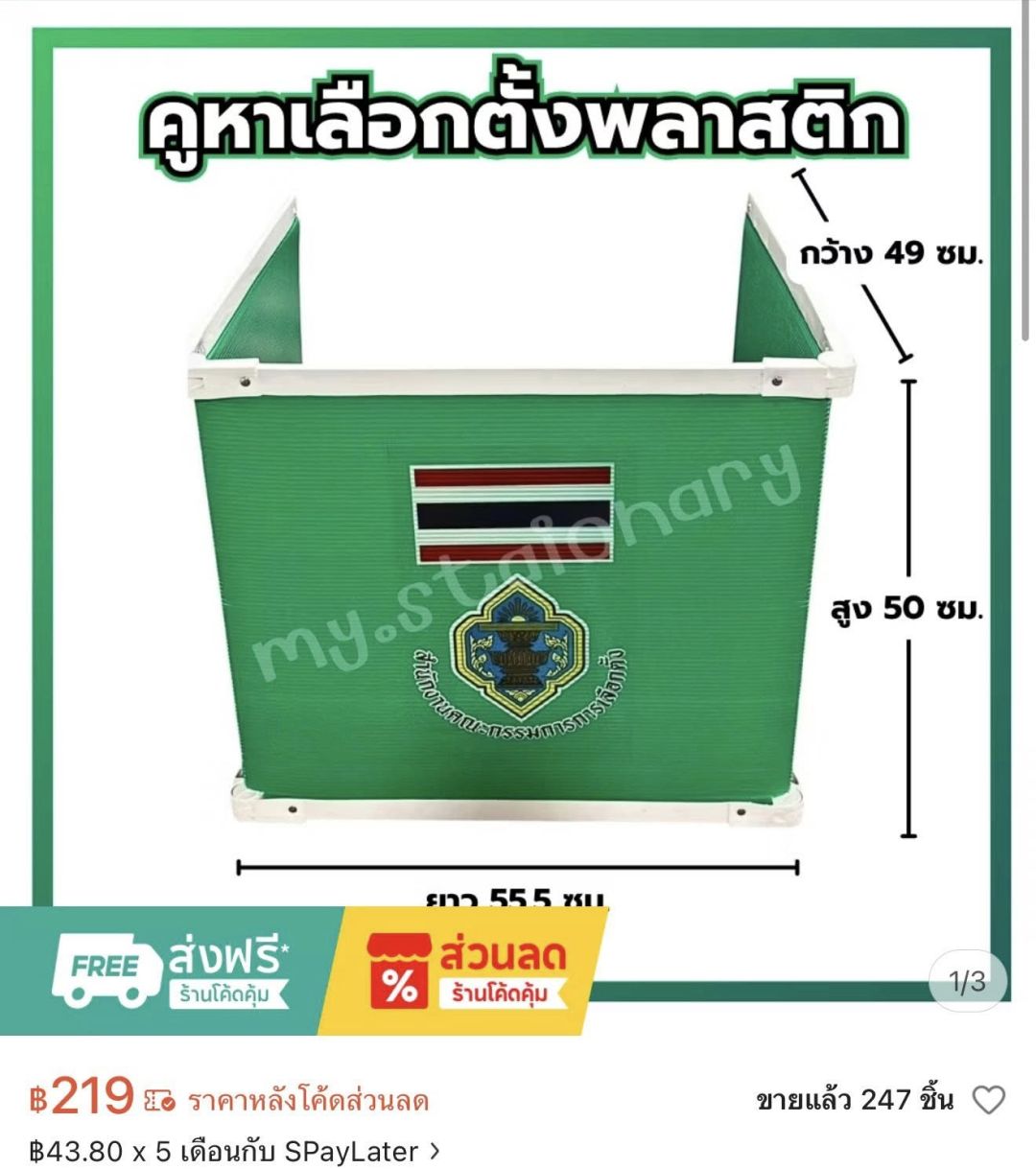 ขอบคุณภาพจากเพจ : ผู้บริโภค