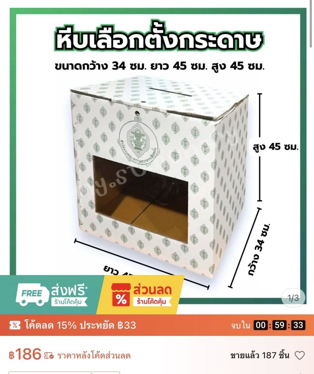 ขอบคุณภาพจากเพจ : ผู้บริโภค