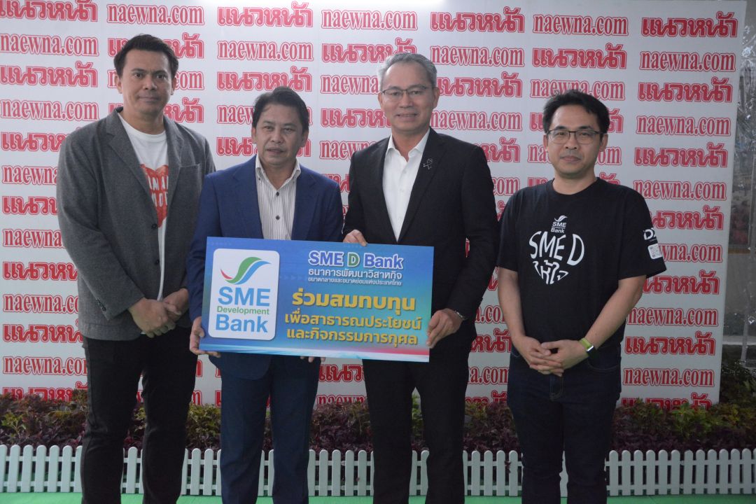 ธนาคารพัฒนารัฐวิสาหกิจขนาดกลางและขนาดย่อมแห่งประเทศไทย