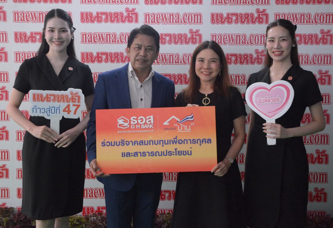 ธนาคารอาคารสงเคราะห์