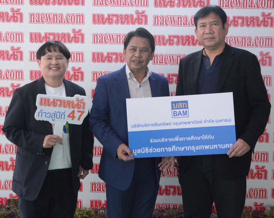 บริษัท บริหารสินทรัพย์ กรุงเทพพาณิชย์