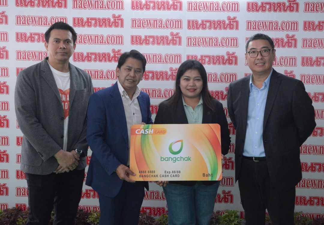 บริษัท บางจาก คอร์ปอเรชั่น จำกัด