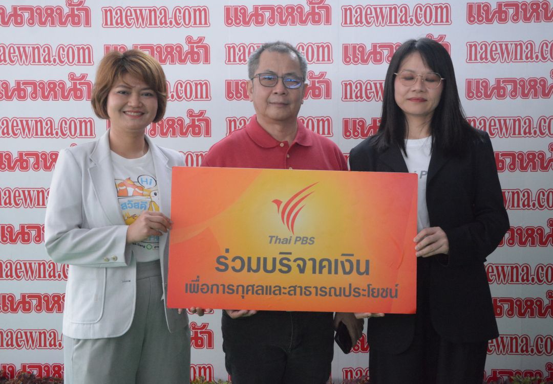 TPBS องค์การกระจายเสียงและแพร่ภาพสาธารณะแห่งประเทศไทย