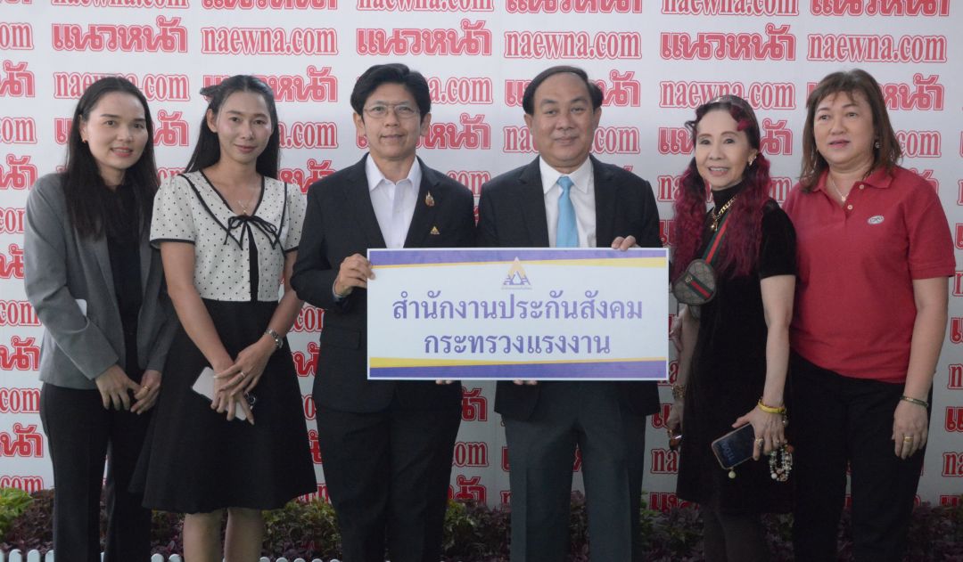 สำนักงานประกันสังคม