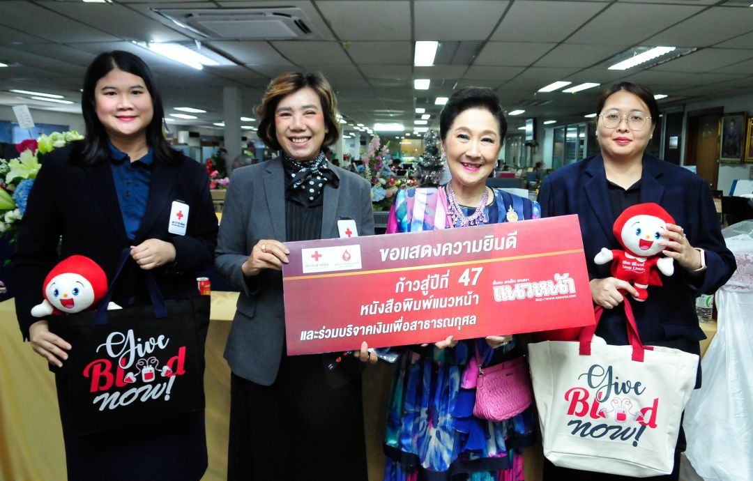 ศูนย์บริการโลหิตแห่งชาติ สภากาชาดไทย