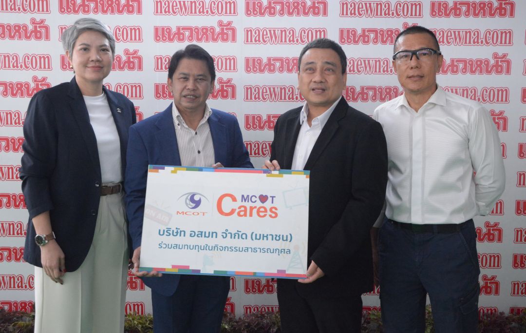 บริษัท อสทม จำกัด