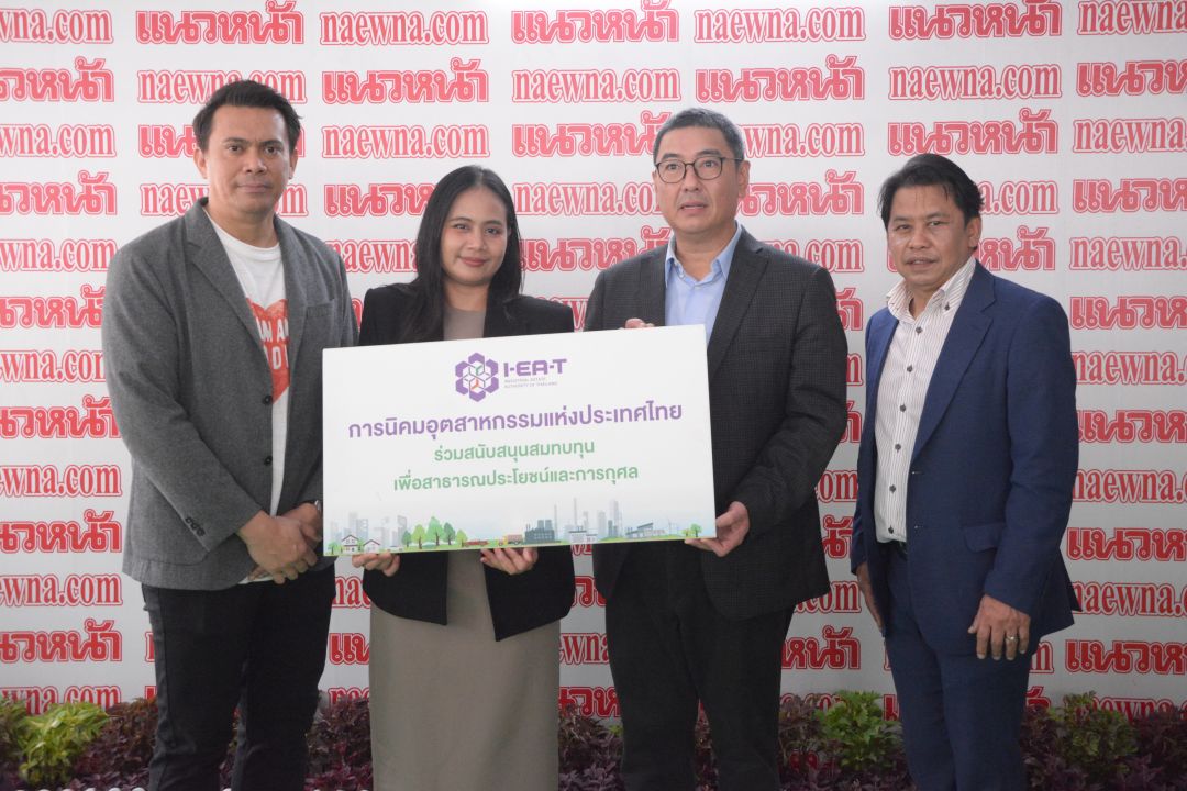 การนิคมอุตสาหกรรมแห่งประเทศไทย