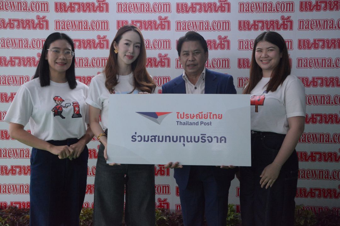 ไปรษณีย์ไทย