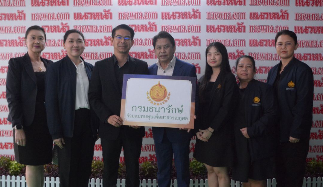 กรมธนารักษ์